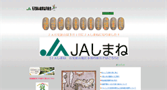 Desktop Screenshot of ginzan.ja-shimane.gr.jp