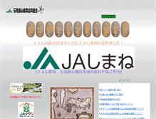 Tablet Screenshot of ginzan.ja-shimane.gr.jp